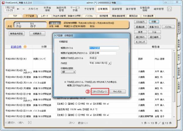 ケア記録検索3施.jpg ケア記録検索3施.jpg