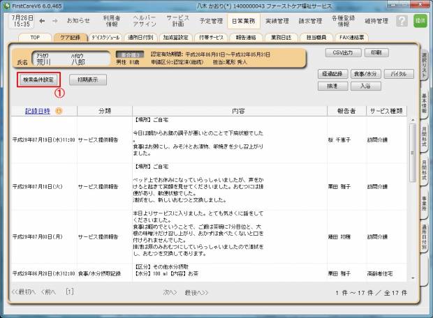 ケア記録検索1_1.jpg ケア記録検索1_1.jpg