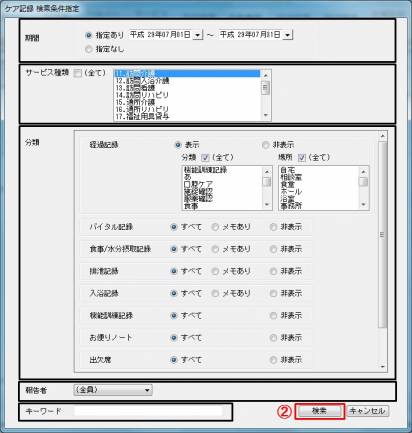ケア記録検索2_0.jpg ケア記録検索2_0.jpg