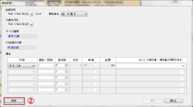 ケア記録削除2.jpg ケア記録削除2.jpg
