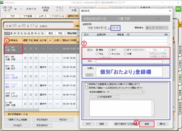 img.出欠席の個別設定.png img.出欠席の個別設定.png