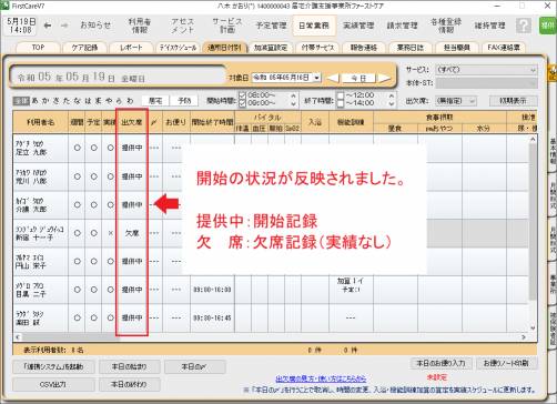 img.出欠席の一括設定02.png img.出欠席の一括設定02.png