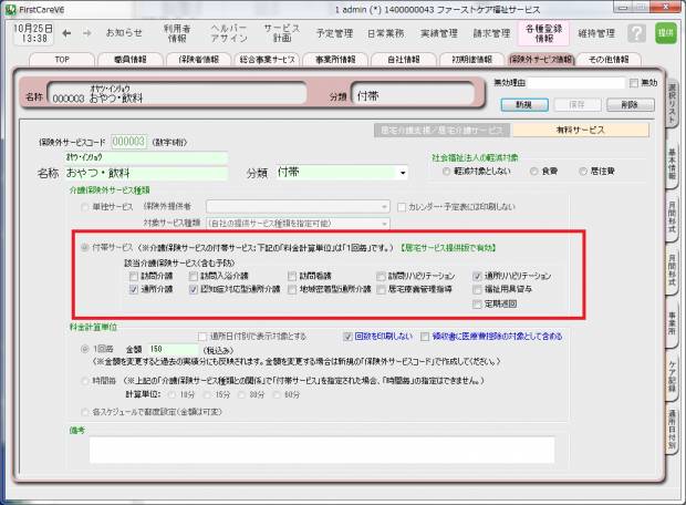 付帯_種類.png 付帯_種類.png