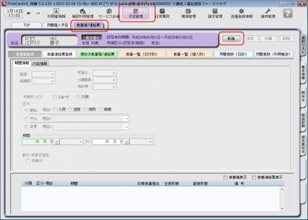 食事箋登録1.jpg 食事箋登録1.jpg