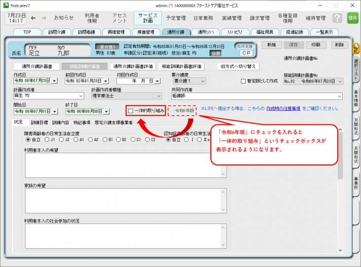 一体的取り組み.png 一体的取り組み.png