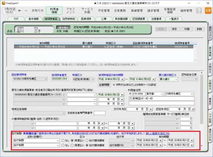 給付制限1_0.png 給付制限1_0.png