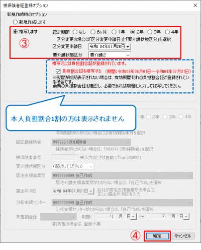 登録オプション_0.png 登録オプション_0.png