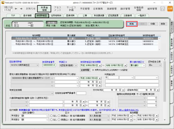 被保険者証1.png 被保険者証1.png