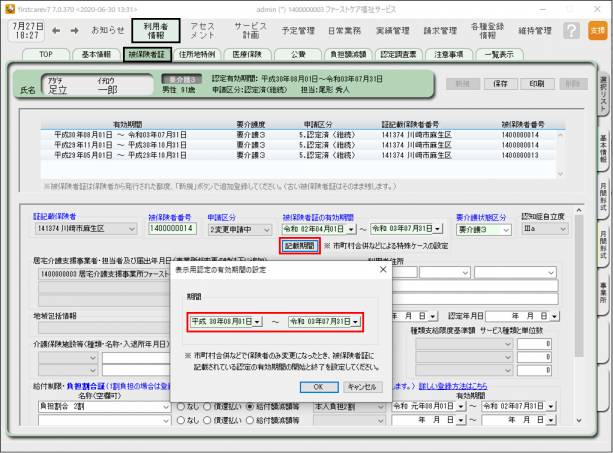 被保険者証3.png 被保険者証3.png