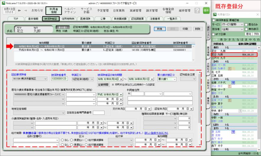 保険者変更1_0.png 保険者変更1_0.png