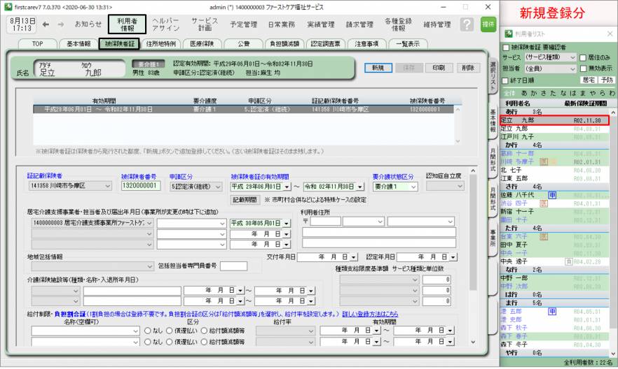 保険者変更2_0.png 保険者変更2_0.png