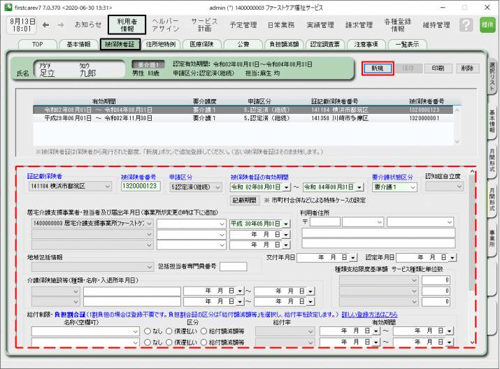 保険者変更3.png 保険者変更3.png