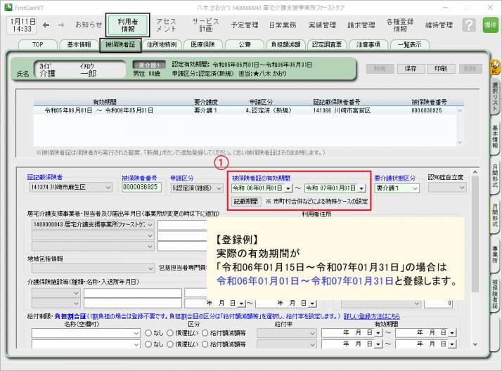 居保険者変更-a.png 居保険者変更-a.png