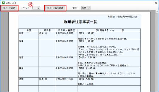 注意事項一覧3_3.png 注意事項一覧3_3.png