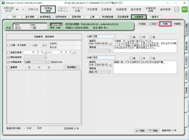 注意事項一覧4_1.png 注意事項一覧4_1.png