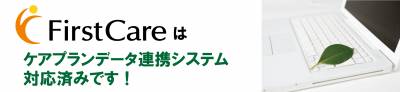 ケアプランデータ連携システム ケアプランデータ連携システム